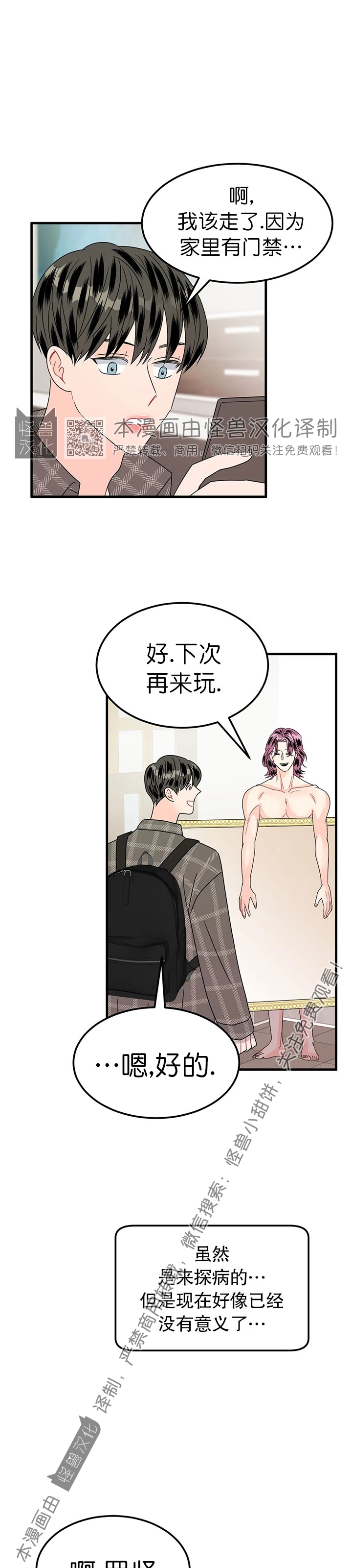 《欲擒故纵/推拉》漫画最新章节第10话免费下拉式在线观看章节第【29】张图片