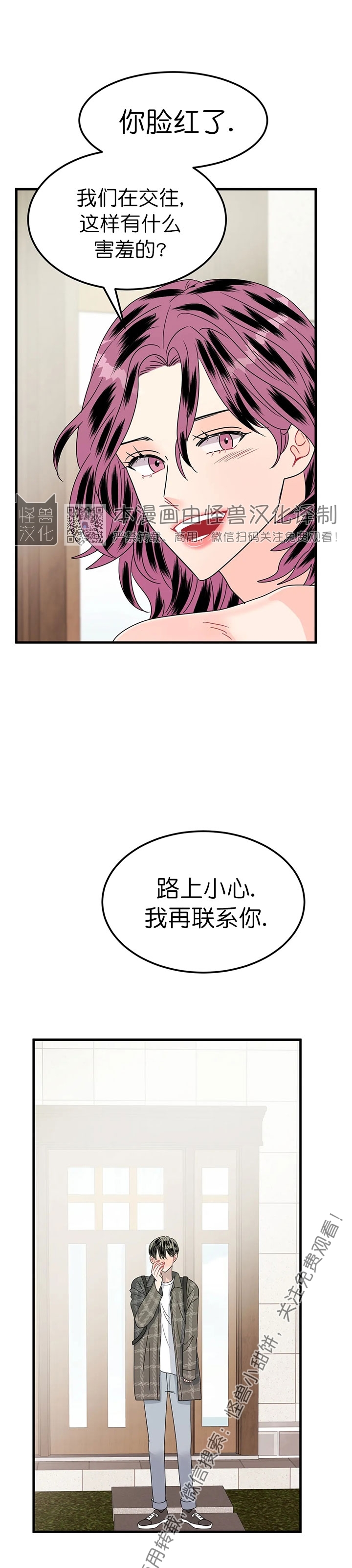 《欲擒故纵/推拉》漫画最新章节第10话免费下拉式在线观看章节第【31】张图片