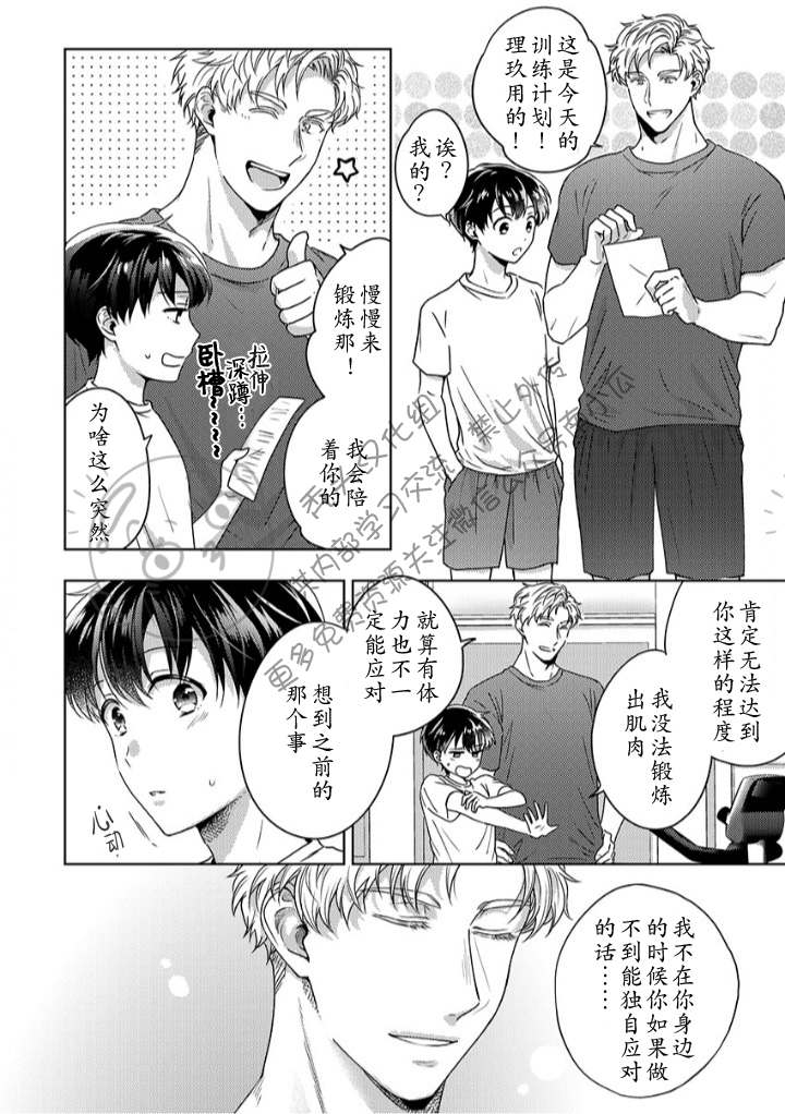 《被合法正太袭击应该没问题的吧？》漫画最新章节第2话免费下拉式在线观看章节第【22】张图片