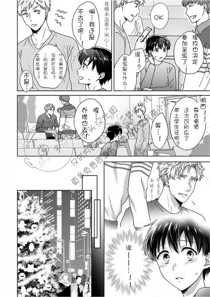 《被合法正太袭击应该没问题的吧？》漫画最新章节第3话免费下拉式在线观看章节第【22】张图片