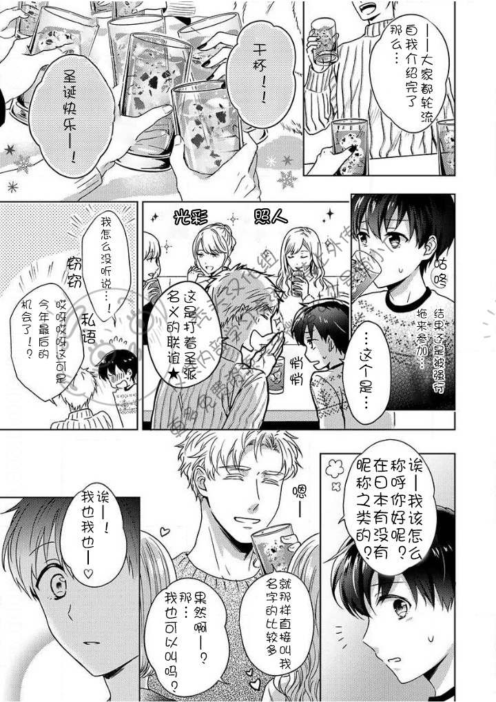 《被合法正太袭击应该没问题的吧？》漫画最新章节第3话免费下拉式在线观看章节第【23】张图片