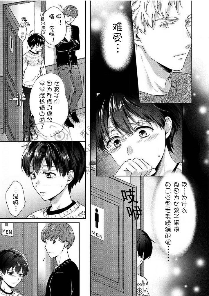 《被合法正太袭击应该没问题的吧？》漫画最新章节第3话免费下拉式在线观看章节第【25】张图片