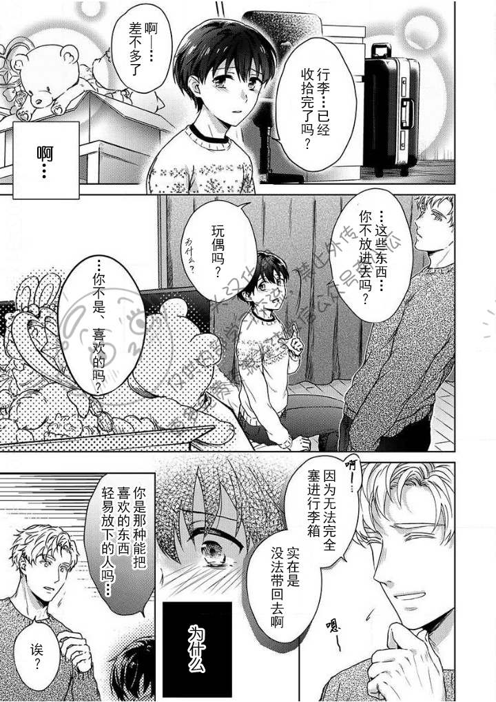 《被合法正太袭击应该没问题的吧？》漫画最新章节第4话免费下拉式在线观看章节第【13】张图片