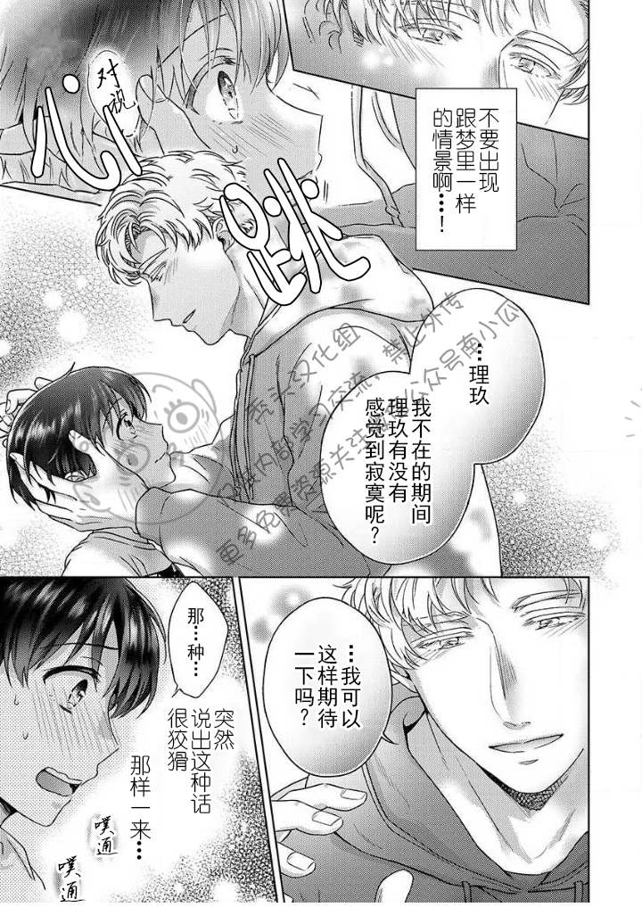 《被合法正太袭击应该没问题的吧？》漫画最新章节第5话免费下拉式在线观看章节第【9】张图片