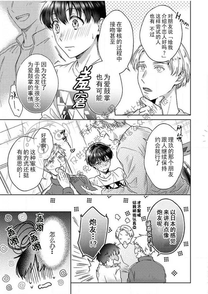 《被合法正太袭击应该没问题的吧？》漫画最新章节第5话免费下拉式在线观看章节第【13】张图片