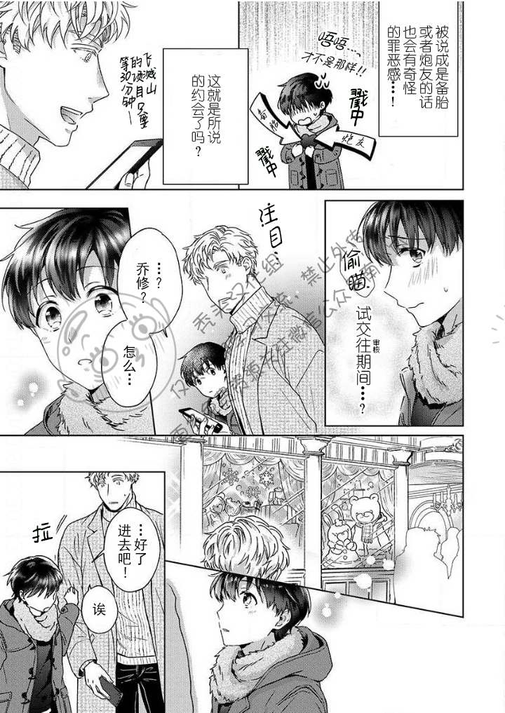 《被合法正太袭击应该没问题的吧？》漫画最新章节第5话免费下拉式在线观看章节第【15】张图片