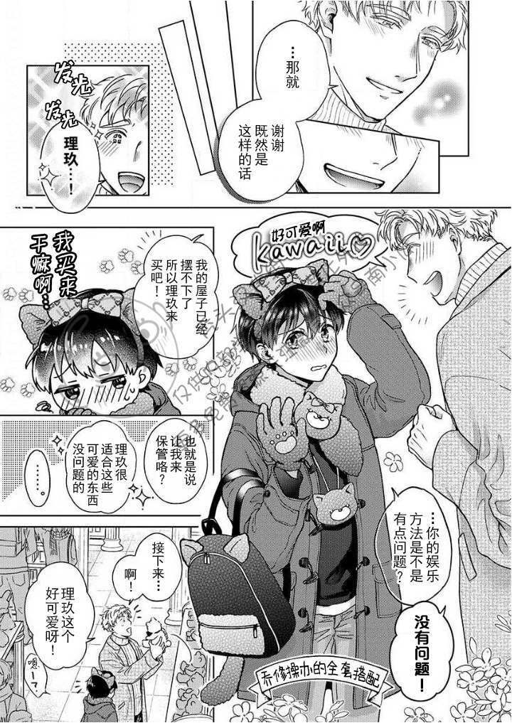 《被合法正太袭击应该没问题的吧？》漫画最新章节第5话免费下拉式在线观看章节第【17】张图片