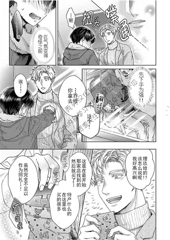 《被合法正太袭击应该没问题的吧？》漫画最新章节第5话免费下拉式在线观看章节第【23】张图片