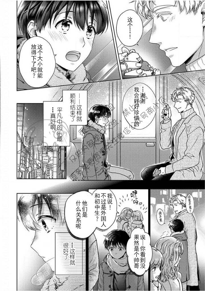 《被合法正太袭击应该没问题的吧？》漫画最新章节第5话免费下拉式在线观看章节第【24】张图片