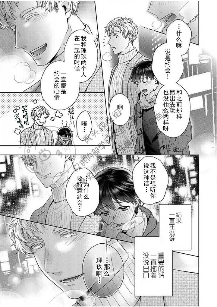 《被合法正太袭击应该没问题的吧？》漫画最新章节第5话免费下拉式在线观看章节第【25】张图片