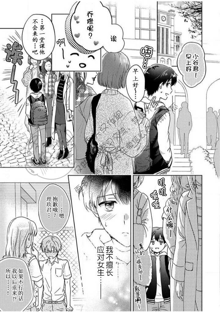 《被合法正太袭击应该没问题的吧？》漫画最新章节第1话免费下拉式在线观看章节第【7】张图片