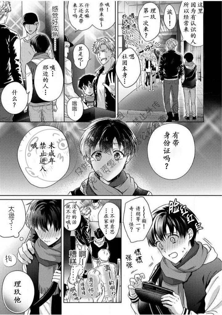 《被合法正太袭击应该没问题的吧？》漫画最新章节第1话免费下拉式在线观看章节第【9】张图片