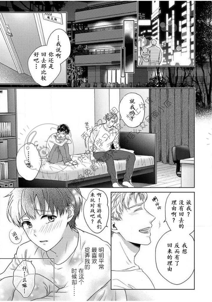 《被合法正太袭击应该没问题的吧？》漫画最新章节第1话免费下拉式在线观看章节第【11】张图片