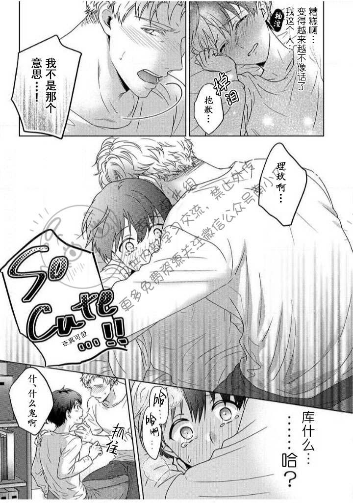 《被合法正太袭击应该没问题的吧？》漫画最新章节第1话免费下拉式在线观看章节第【13】张图片