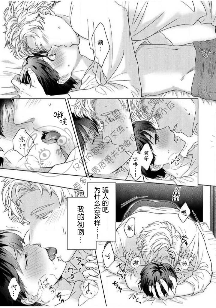 《被合法正太袭击应该没问题的吧？》漫画最新章节第1话免费下拉式在线观看章节第【21】张图片