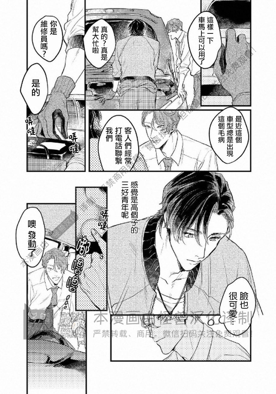 《不能说爱你》漫画最新章节第1话免费下拉式在线观看章节第【6】张图片