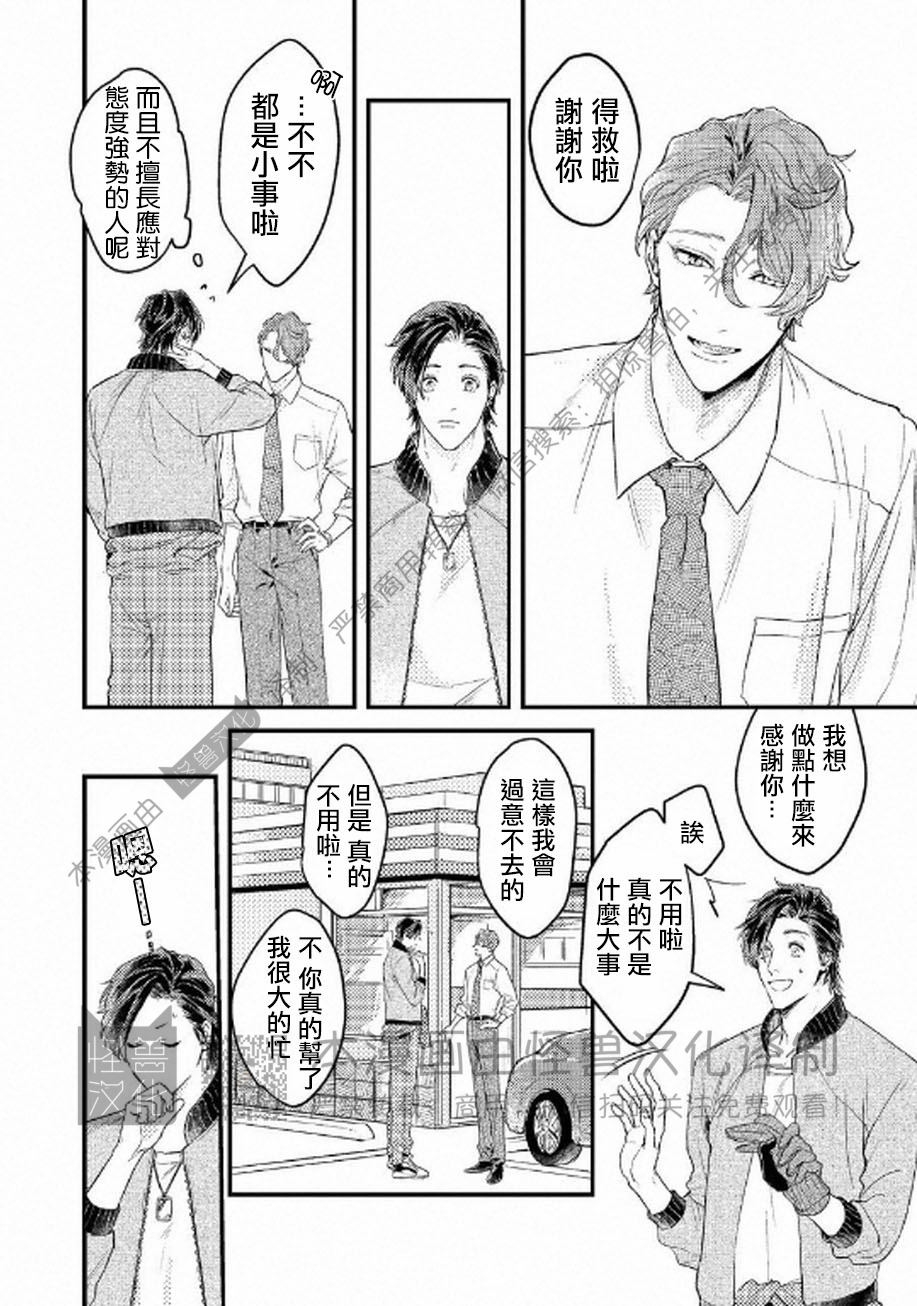 《不能说爱你》漫画最新章节第1话免费下拉式在线观看章节第【7】张图片