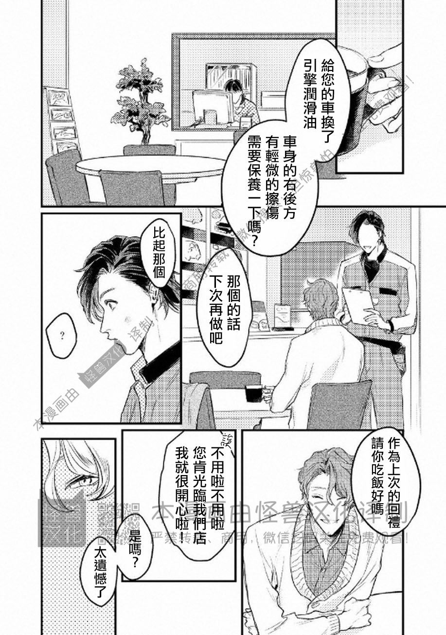 《不能说爱你》漫画最新章节第1话免费下拉式在线观看章节第【11】张图片