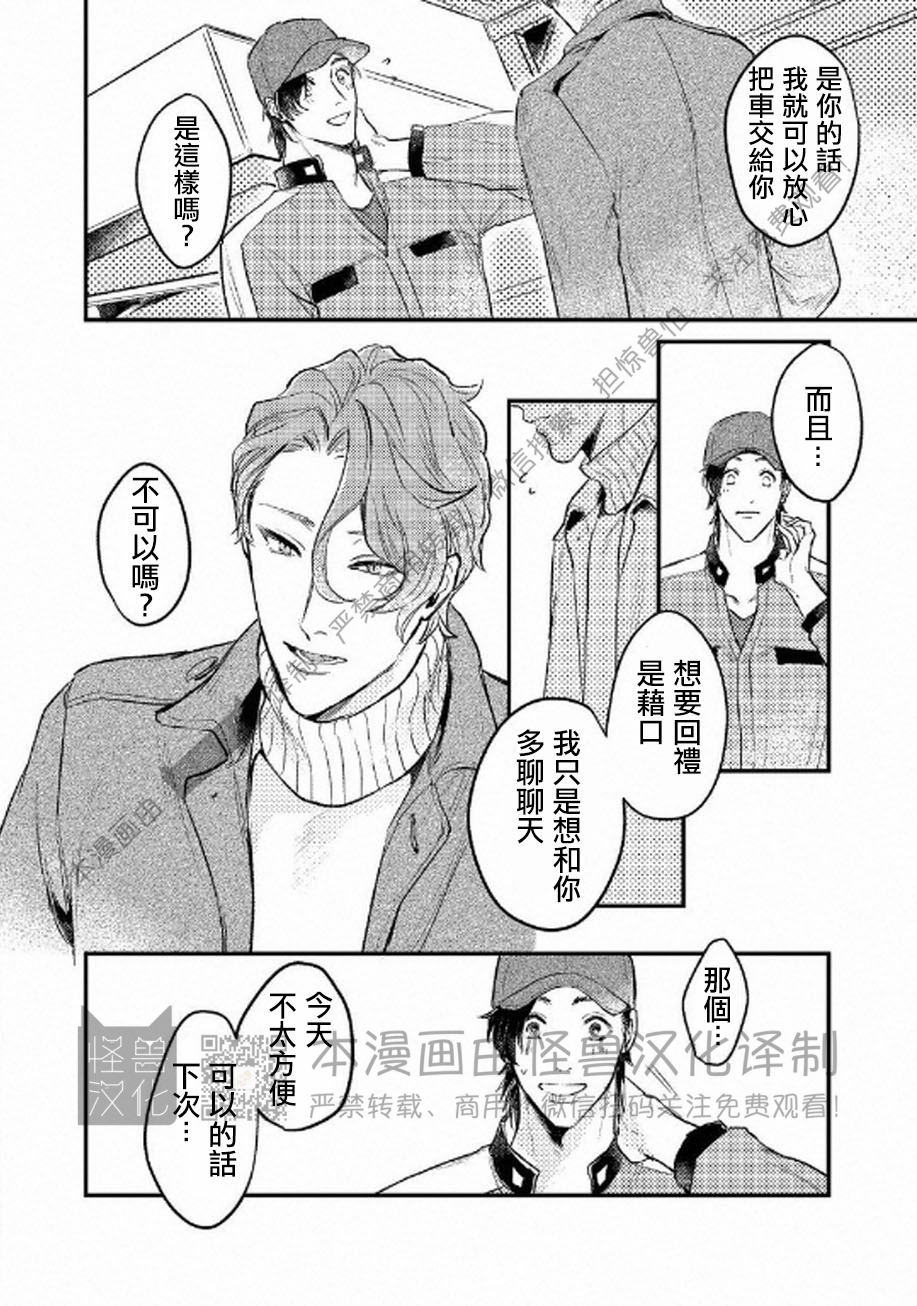 《不能说爱你》漫画最新章节第1话免费下拉式在线观看章节第【13】张图片