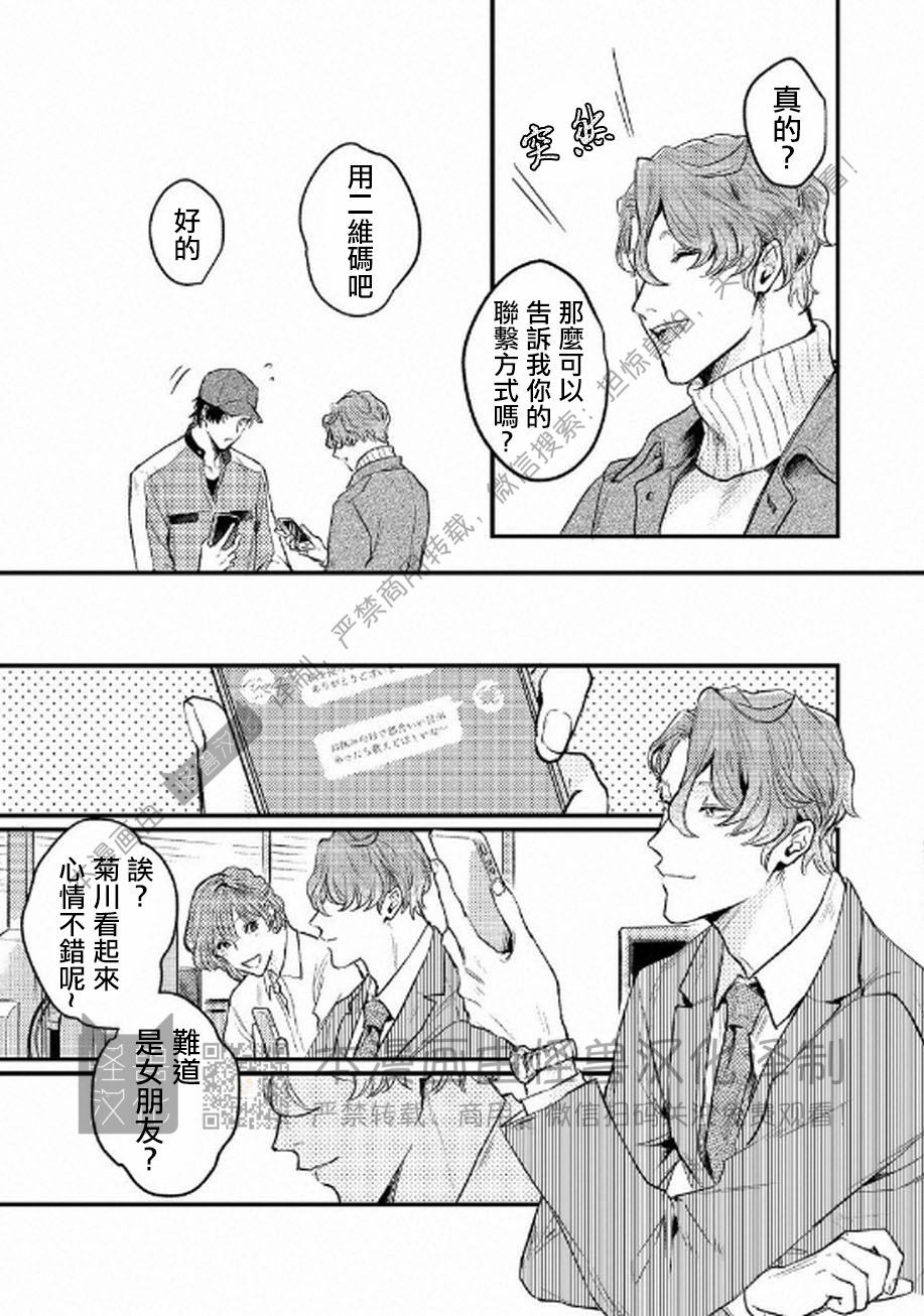 《不能说爱你》漫画最新章节第1话免费下拉式在线观看章节第【14】张图片