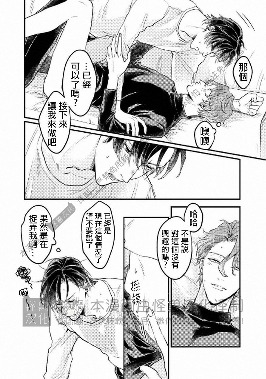 《不能说爱你》漫画最新章节第2话免费下拉式在线观看章节第【8】张图片