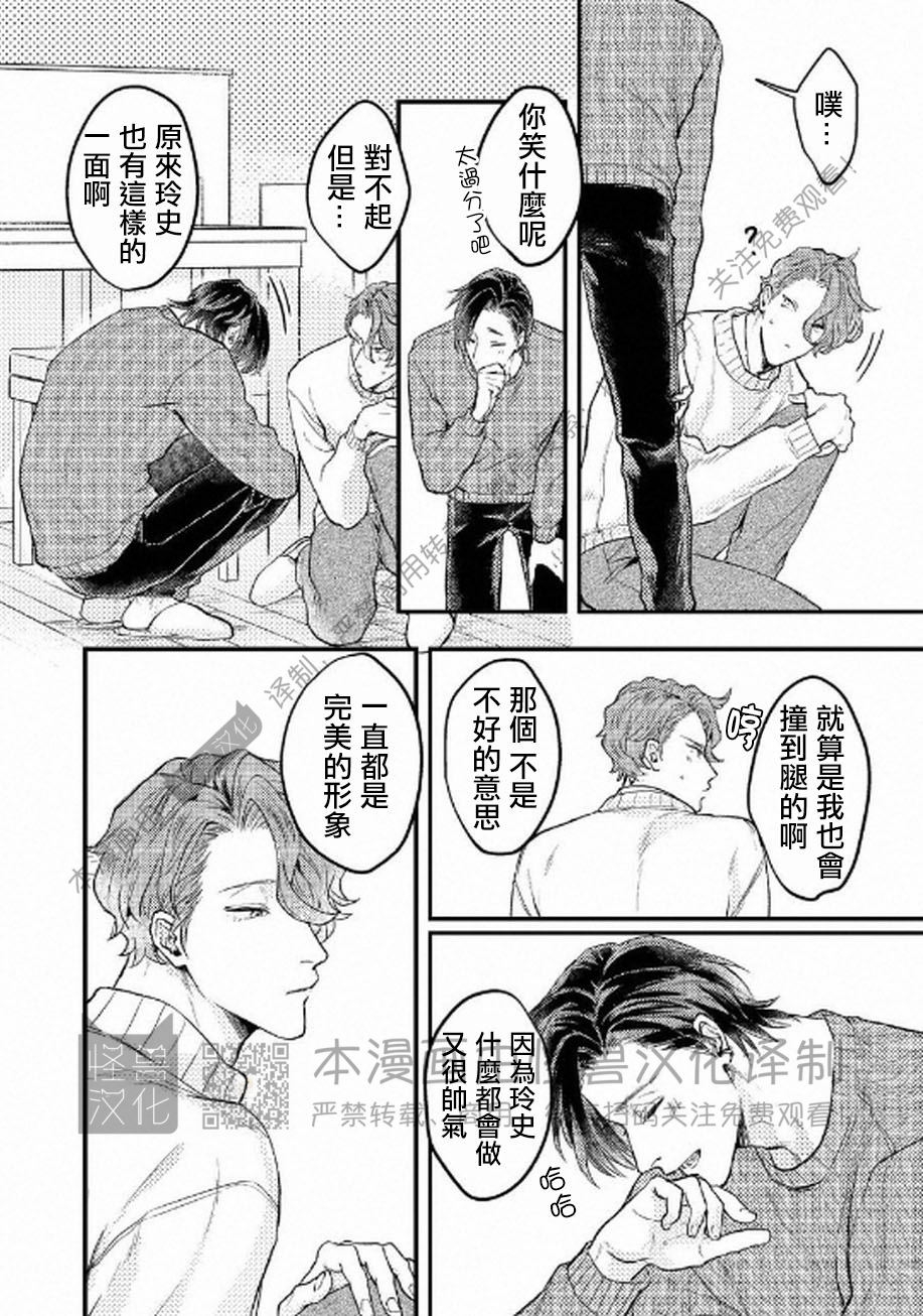 《不能说爱你》漫画最新章节第2话免费下拉式在线观看章节第【20】张图片