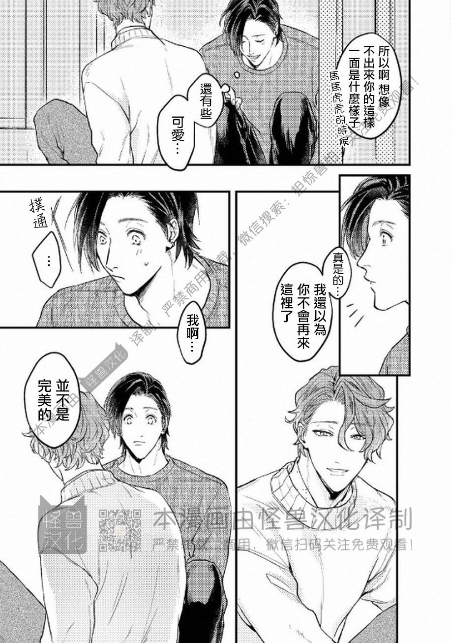 《不能说爱你》漫画最新章节第2话免费下拉式在线观看章节第【21】张图片