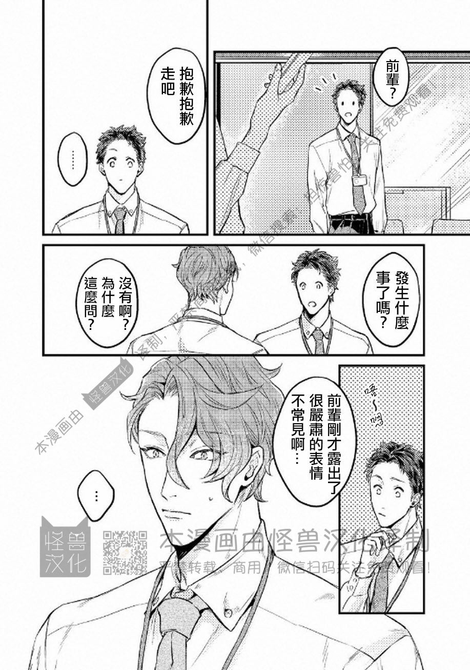 《不能说爱你》漫画最新章节第3话免费下拉式在线观看章节第【6】张图片