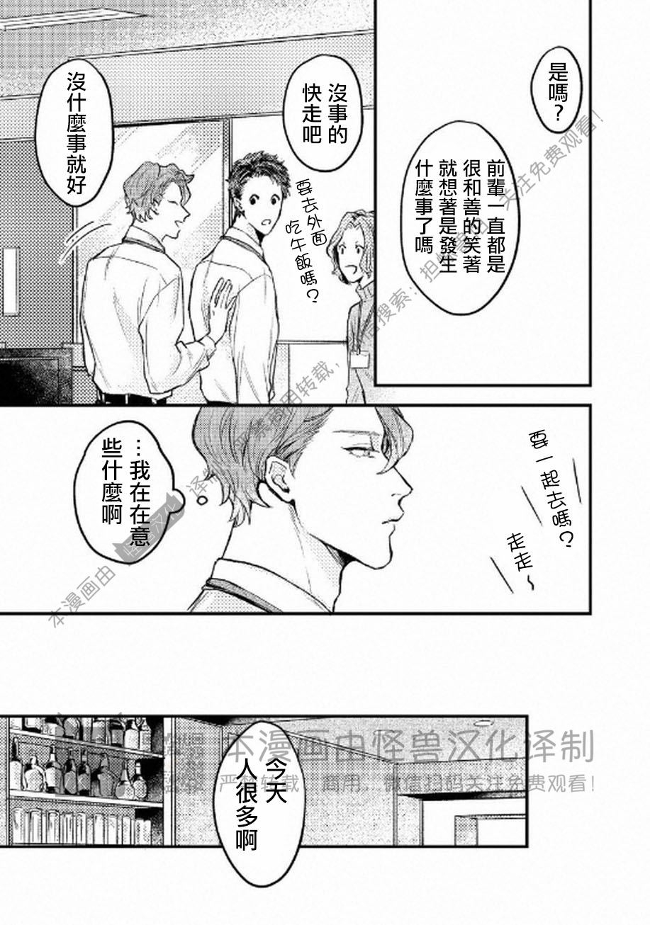 《不能说爱你》漫画最新章节第3话免费下拉式在线观看章节第【7】张图片