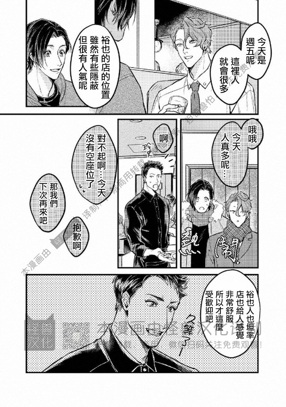 《不能说爱你》漫画最新章节第3话免费下拉式在线观看章节第【8】张图片