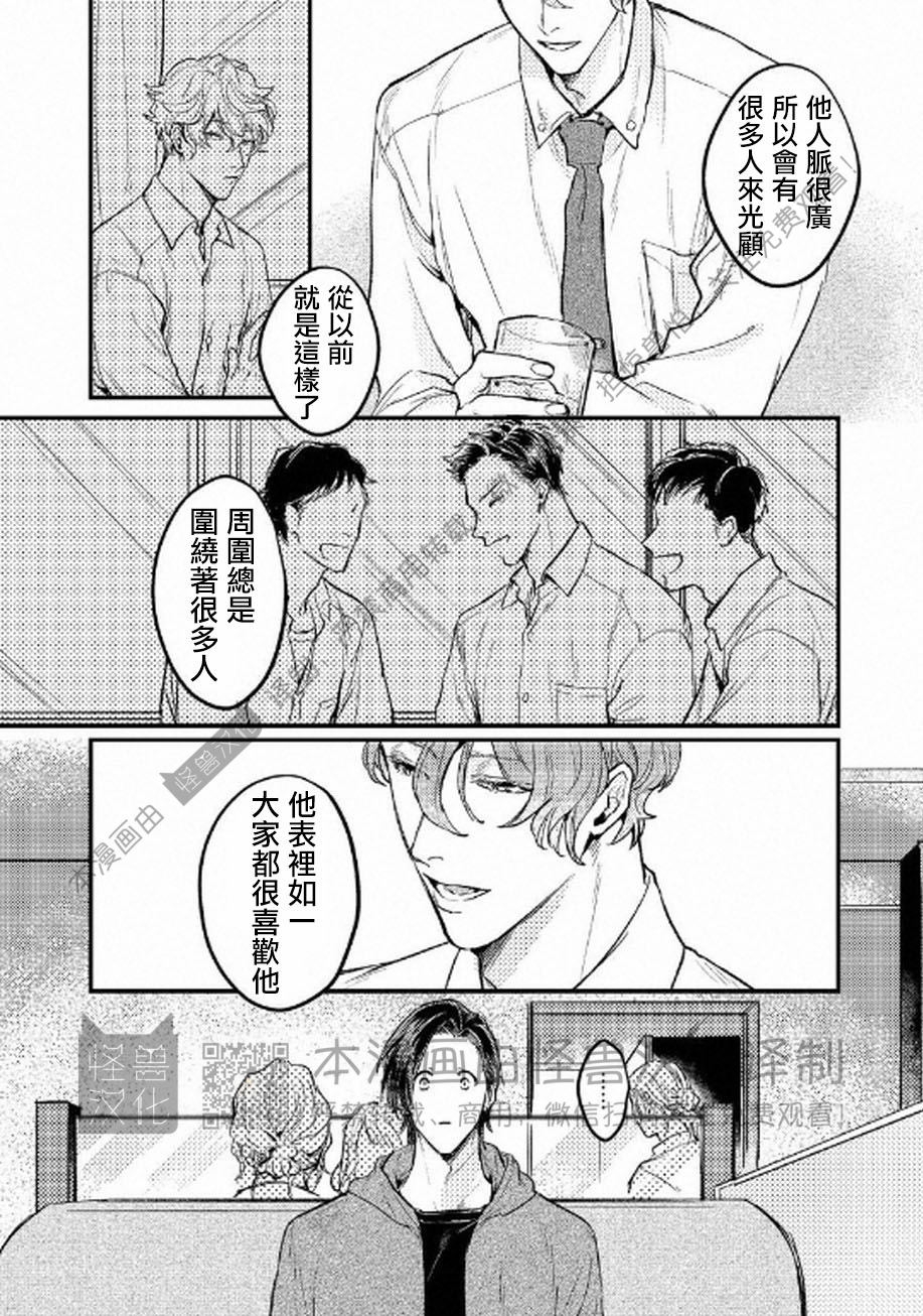 《不能说爱你》漫画最新章节第3话免费下拉式在线观看章节第【9】张图片