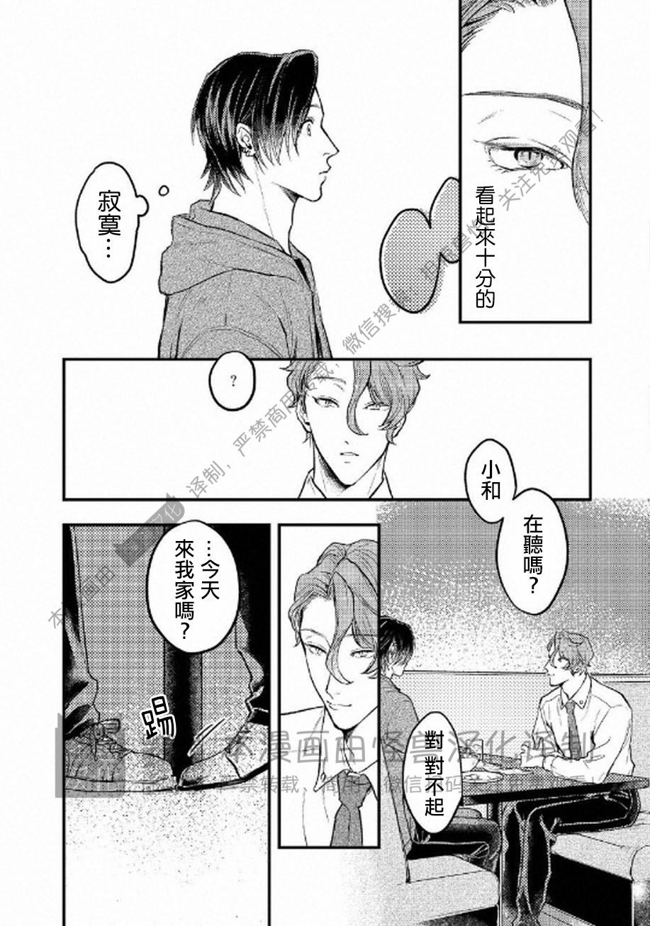 《不能说爱你》漫画最新章节第3话免费下拉式在线观看章节第【11】张图片