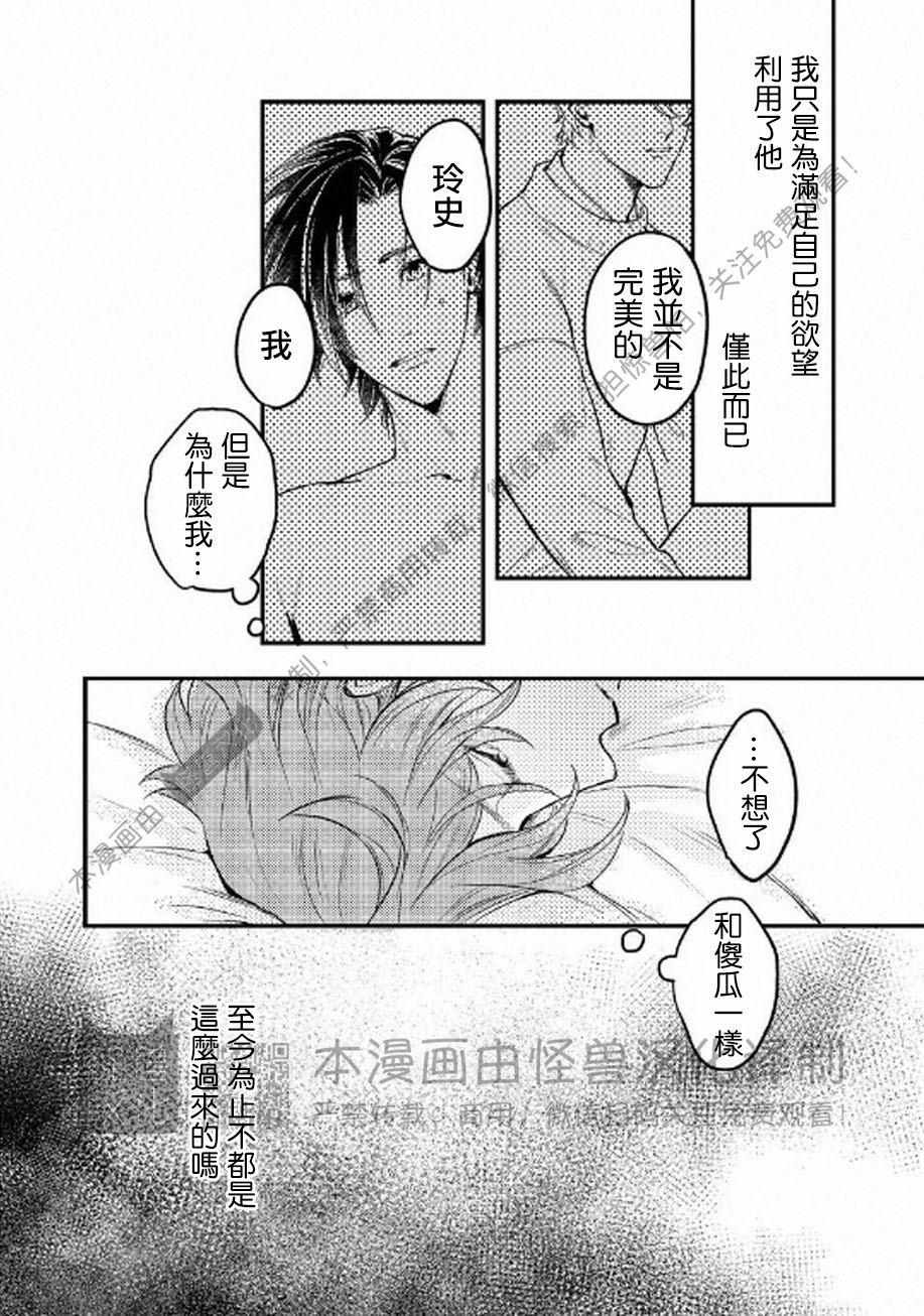 《不能说爱你》漫画最新章节第3话免费下拉式在线观看章节第【14】张图片