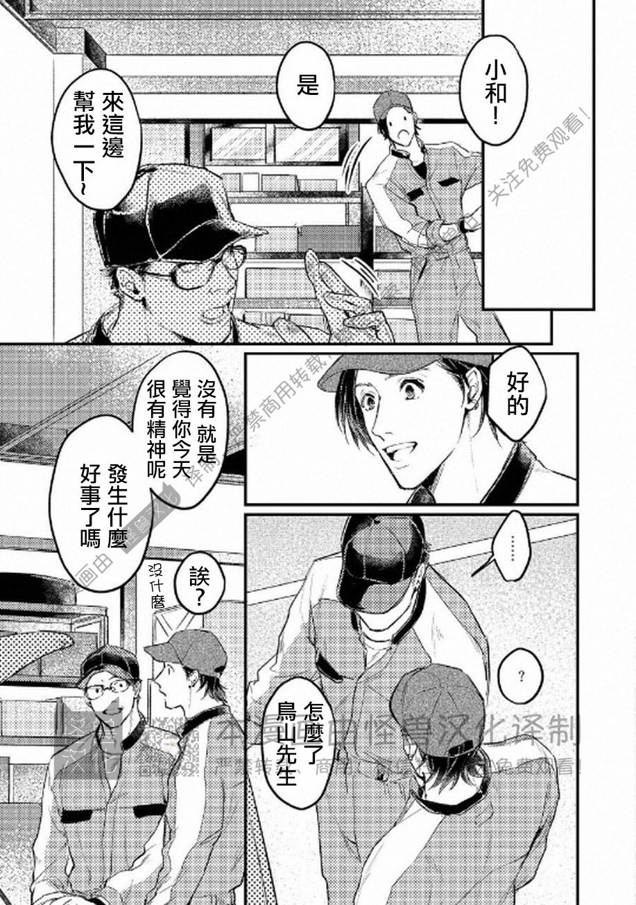 《不能说爱你》漫画最新章节第3话免费下拉式在线观看章节第【15】张图片