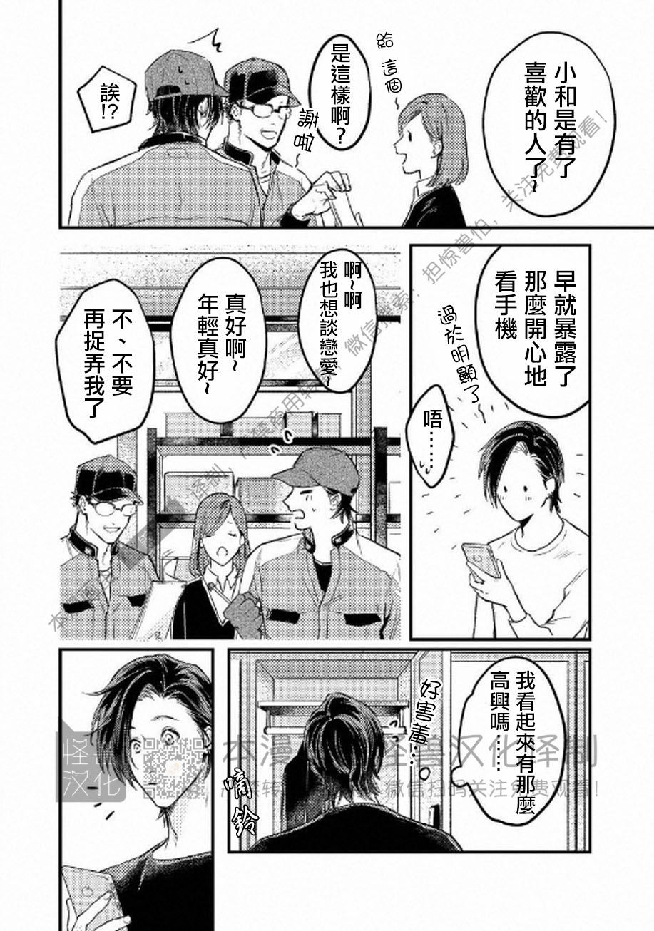 《不能说爱你》漫画最新章节第3话免费下拉式在线观看章节第【16】张图片