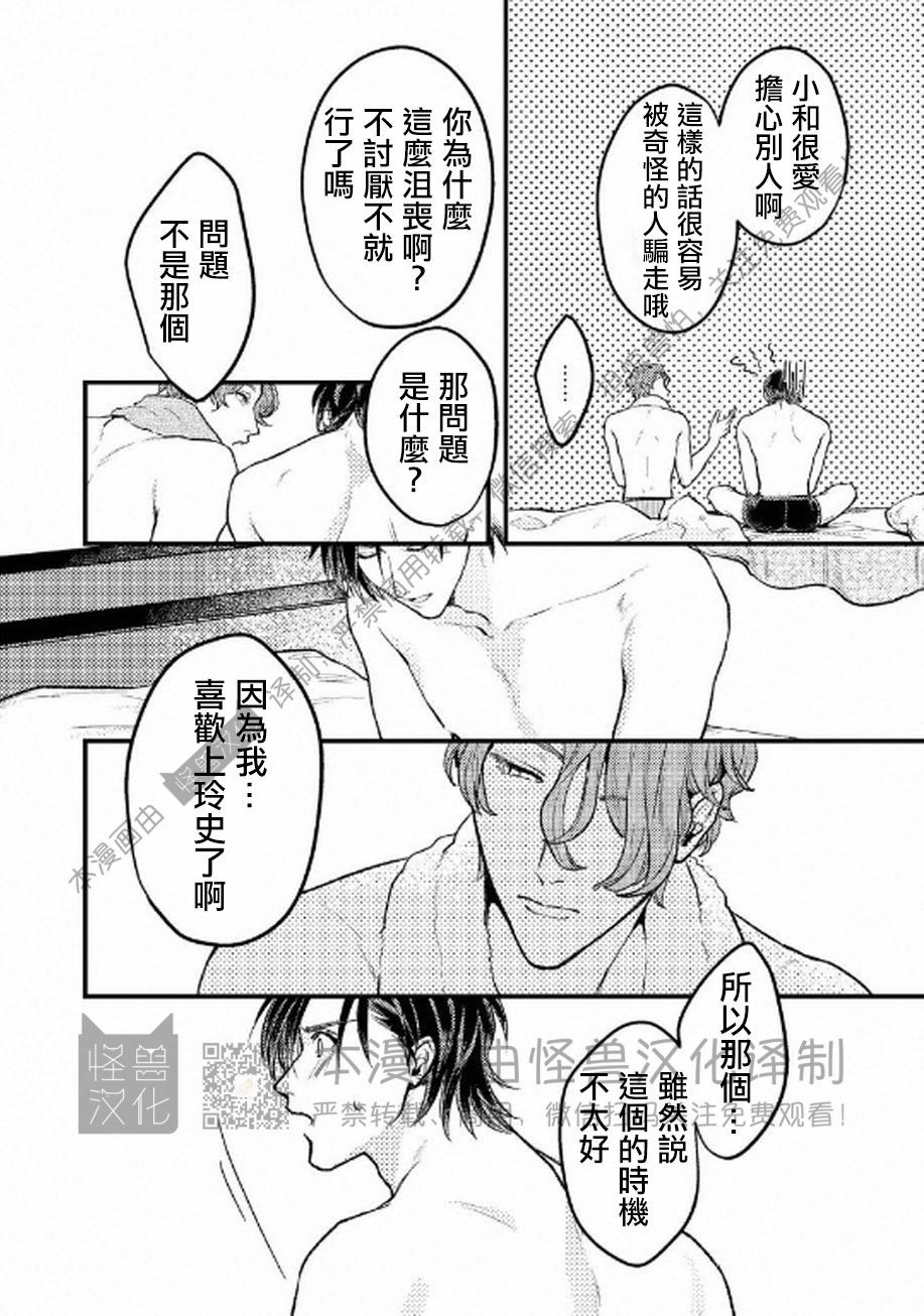 《不能说爱你》漫画最新章节第3话免费下拉式在线观看章节第【22】张图片