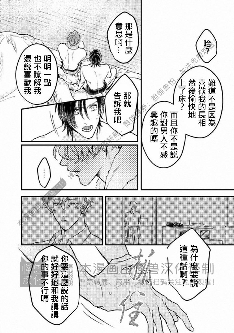 《不能说爱你》漫画最新章节第3话免费下拉式在线观看章节第【24】张图片