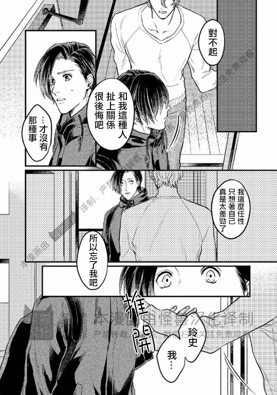 《不能说爱你》漫画最新章节第3话免费下拉式在线观看章节第【26】张图片