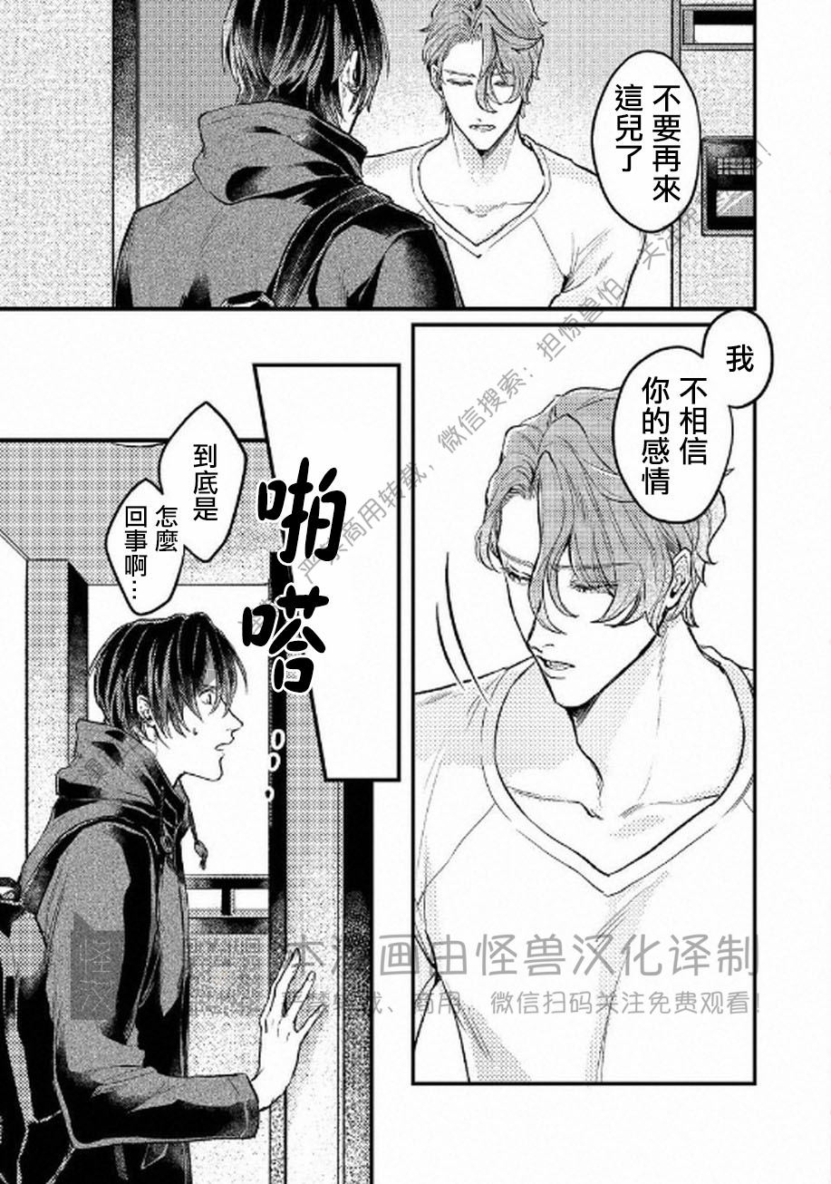 《不能说爱你》漫画最新章节第3话免费下拉式在线观看章节第【27】张图片