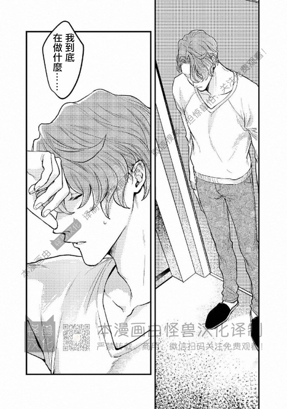 《不能说爱你》漫画最新章节第3话免费下拉式在线观看章节第【28】张图片