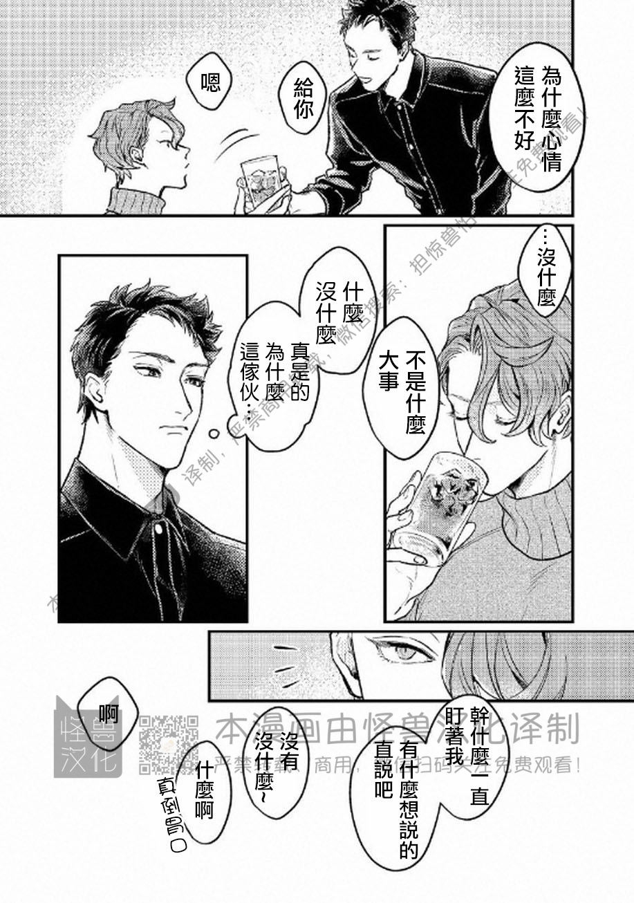 《不能说爱你》漫画最新章节第4话免费下拉式在线观看章节第【3】张图片