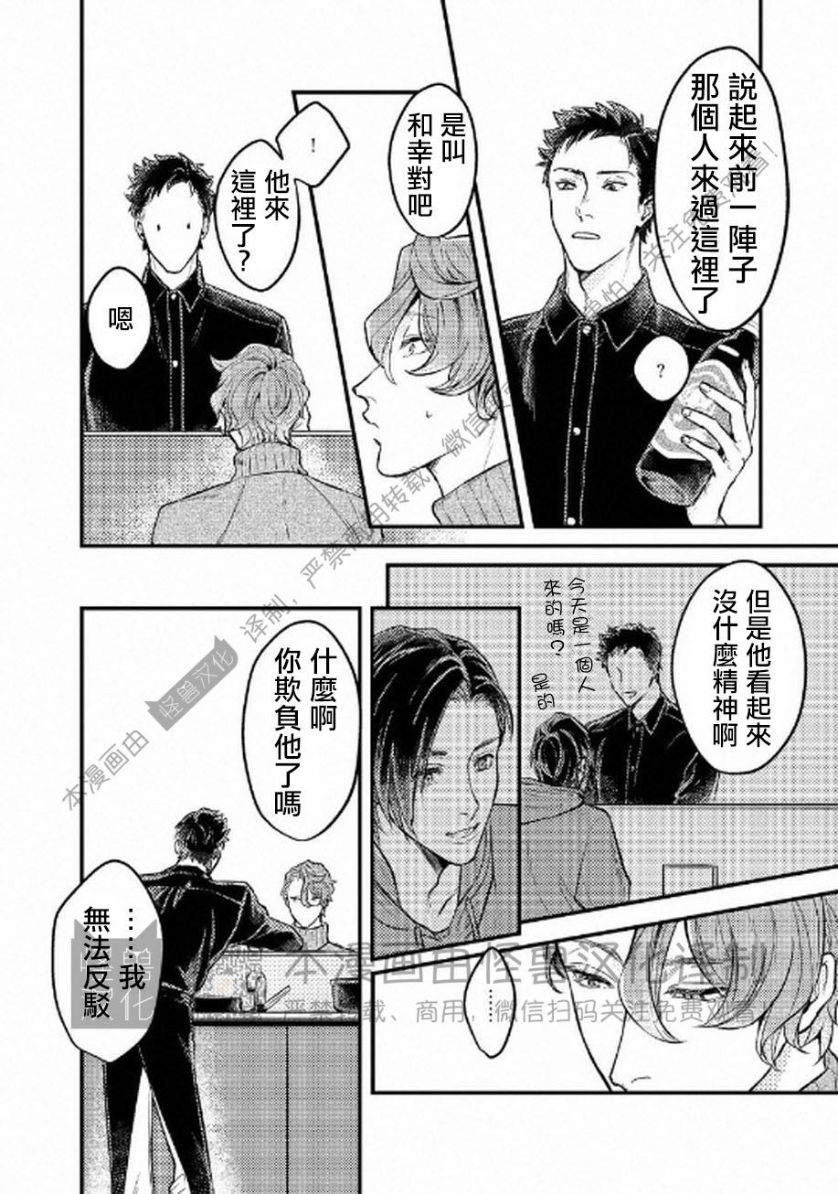 《不能说爱你》漫画最新章节第4话免费下拉式在线观看章节第【4】张图片