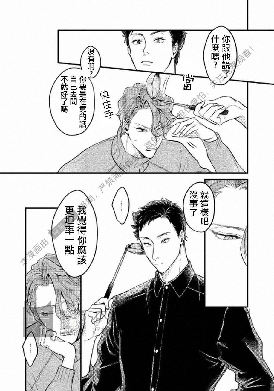 《不能说爱你》漫画最新章节第4话免费下拉式在线观看章节第【5】张图片