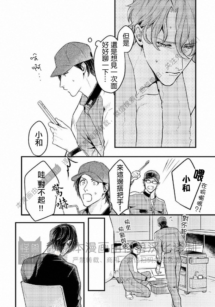 《不能说爱你》漫画最新章节第4话免费下拉式在线观看章节第【10】张图片