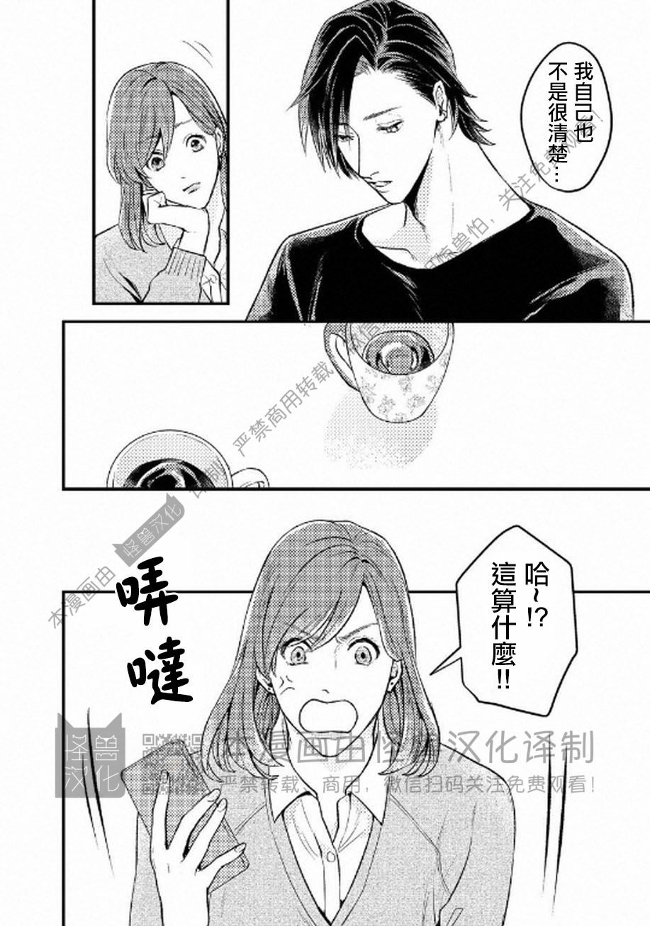 《不能说爱你》漫画最新章节第4话免费下拉式在线观看章节第【12】张图片