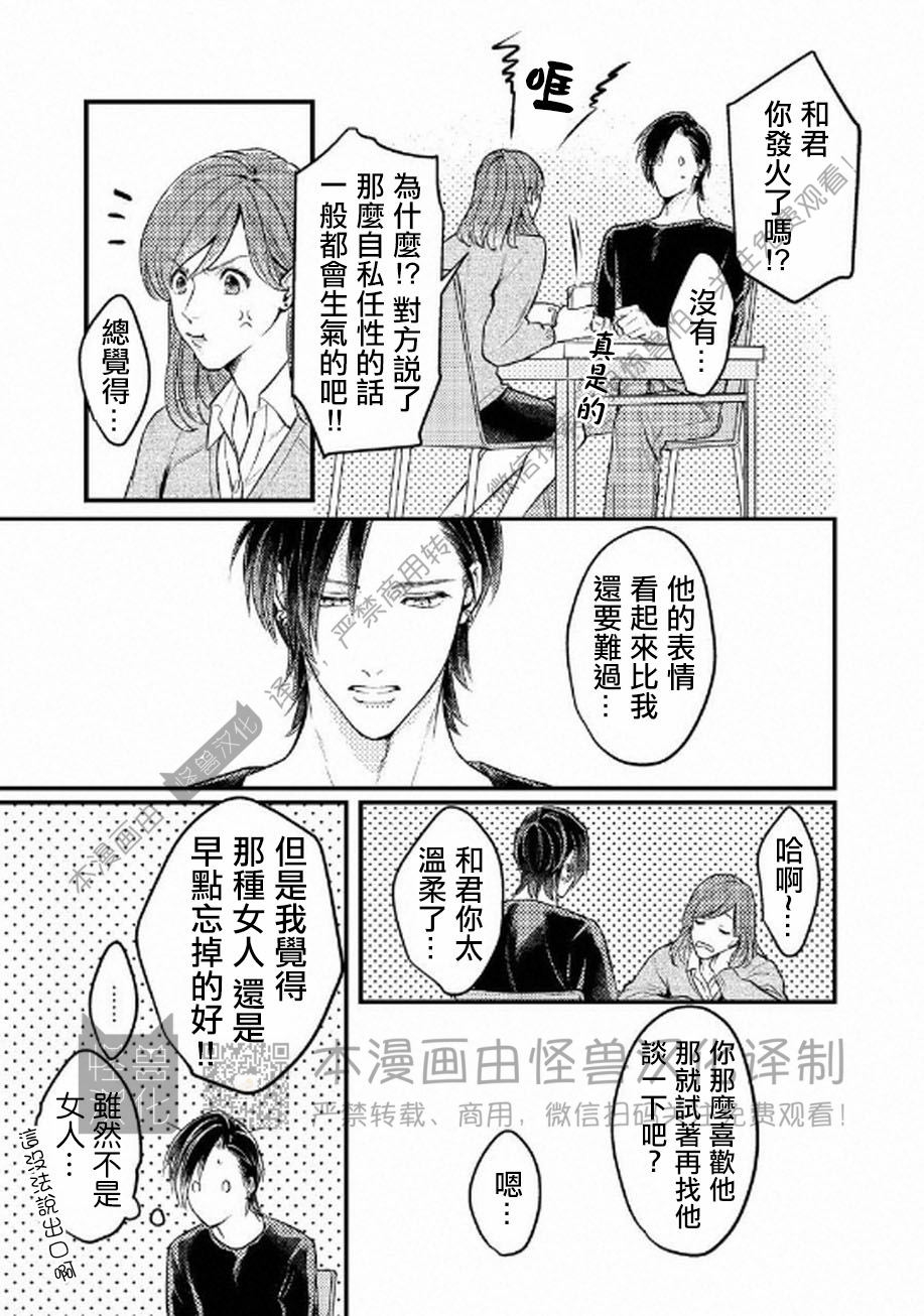 《不能说爱你》漫画最新章节第4话免费下拉式在线观看章节第【13】张图片