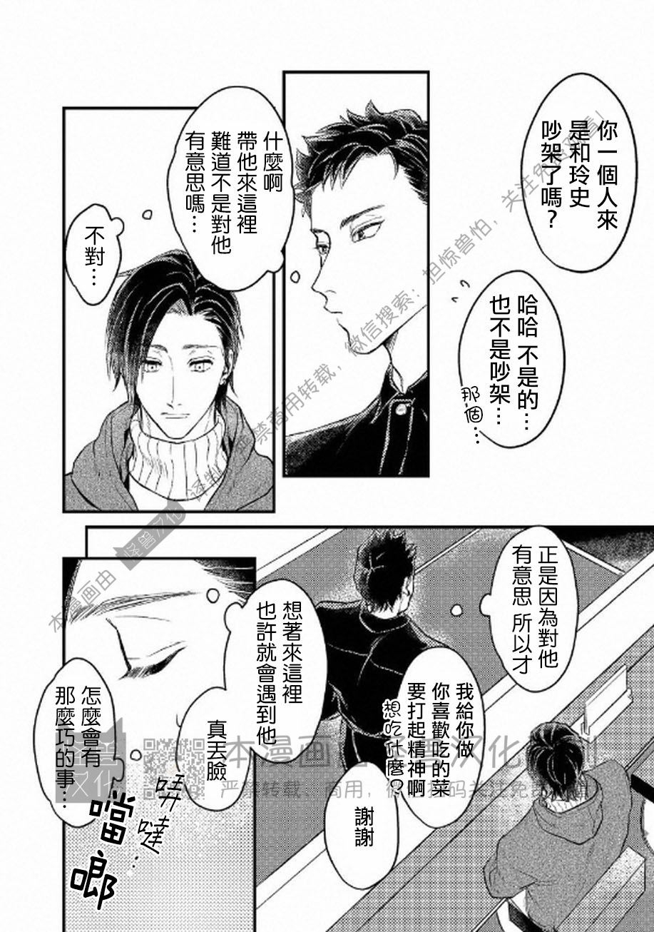 《不能说爱你》漫画最新章节第4话免费下拉式在线观看章节第【16】张图片