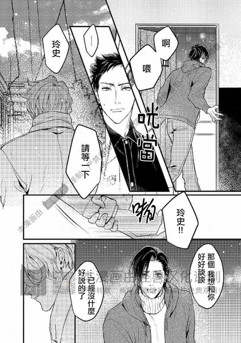 《不能说爱你》漫画最新章节第4话免费下拉式在线观看章节第【18】张图片