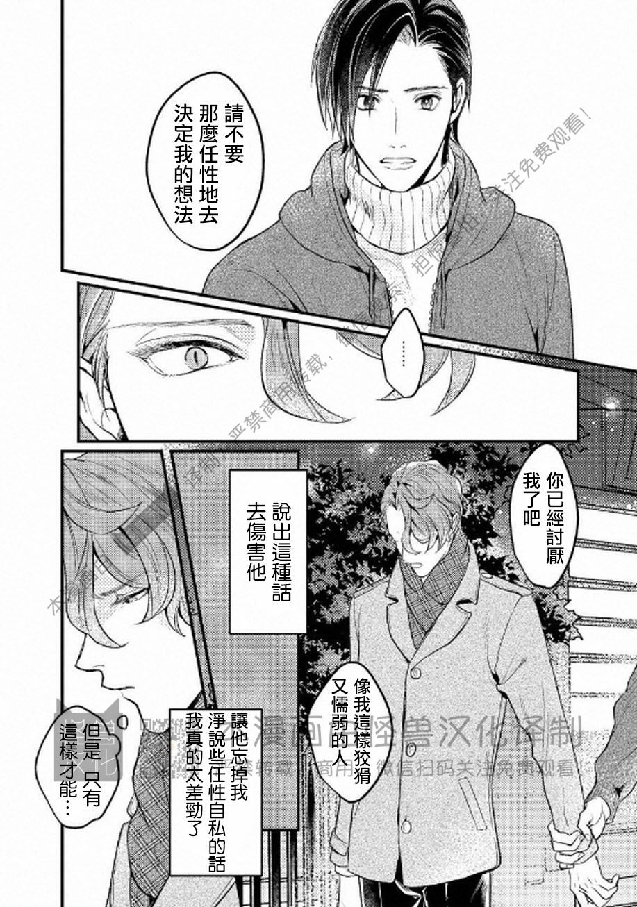 《不能说爱你》漫画最新章节第4话免费下拉式在线观看章节第【20】张图片