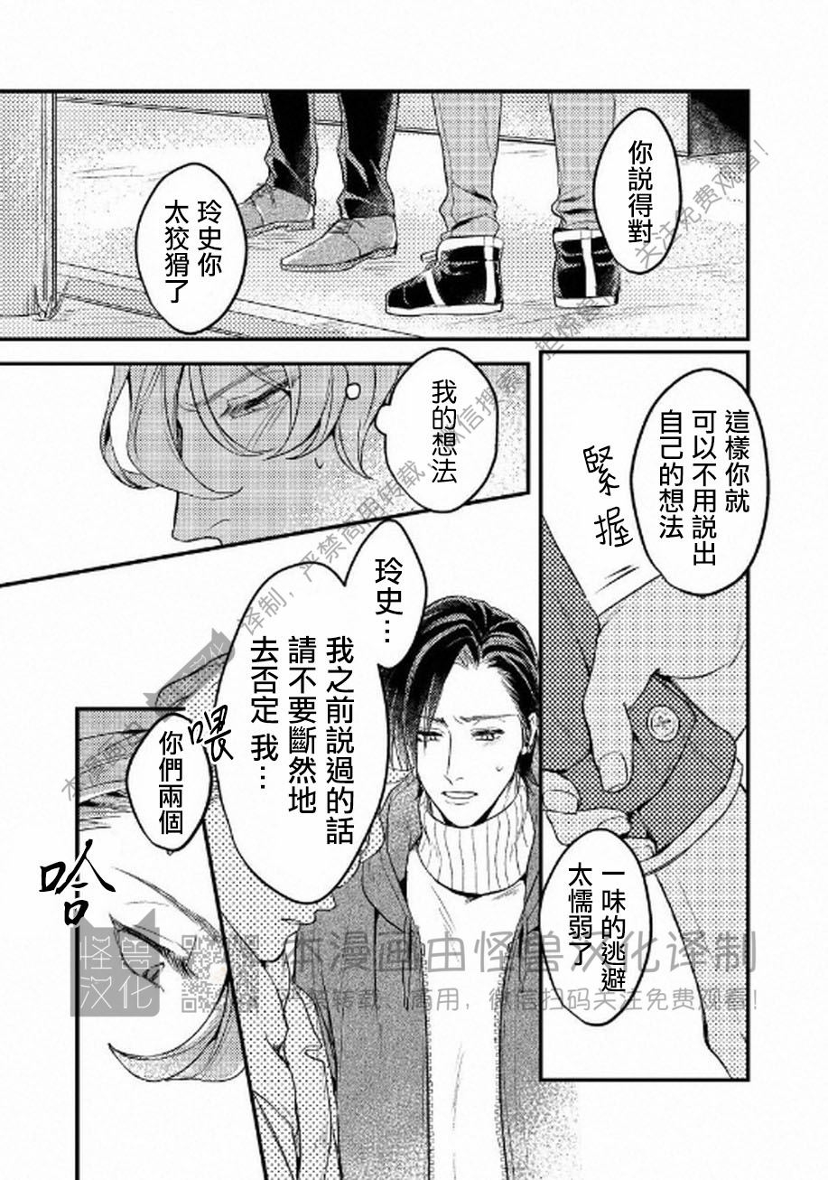 《不能说爱你》漫画最新章节第4话免费下拉式在线观看章节第【21】张图片